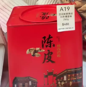 RV019 正宗新會陳皮15年禮盒裝250g
