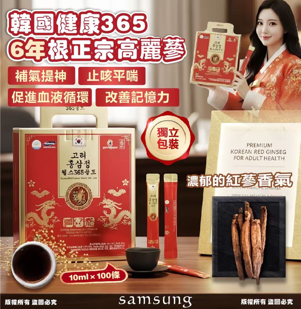 韓國製 samsung 健康365 6年根正宗高麗蔘10ml×100條 禮盒裝