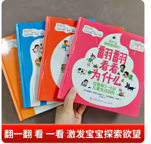 翻翻看看为什么（4本）