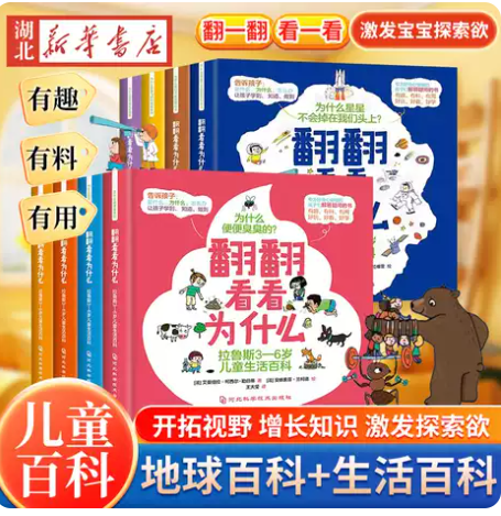 翻翻看看为什么（4本）