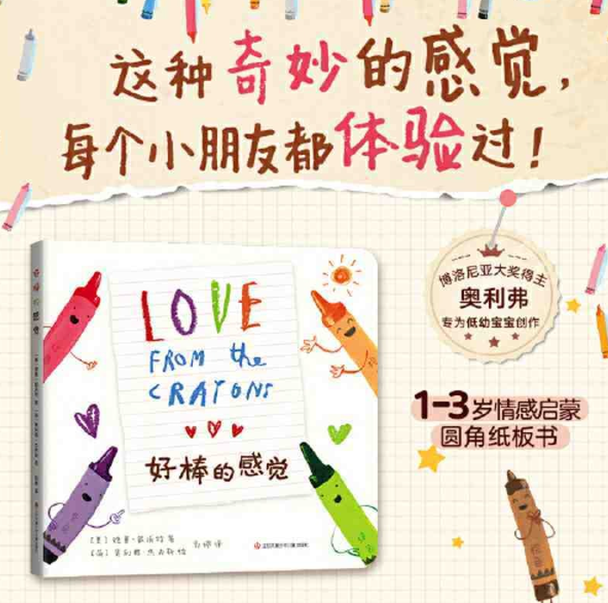 love from the crayons 好棒的感觉