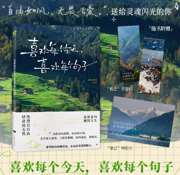 喜欢每个今天，喜欢每个句子