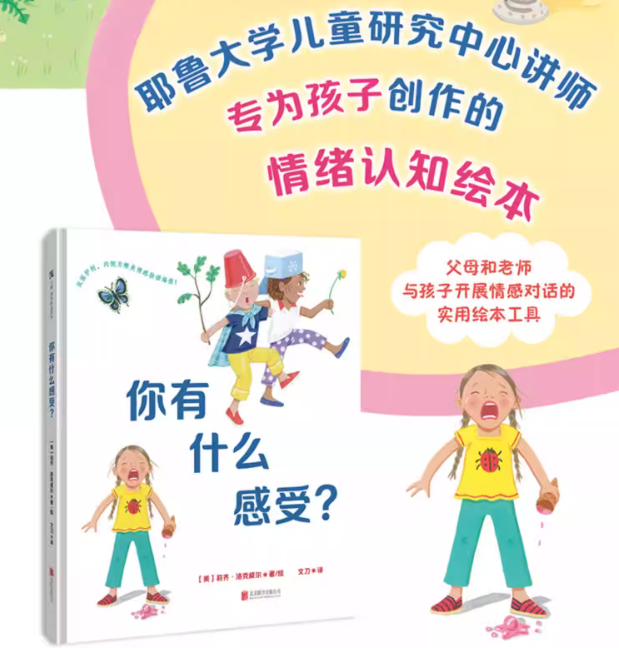 你有什么感受？