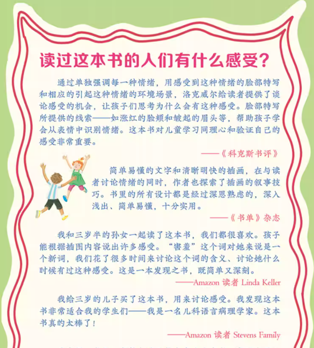 你有什么感受？