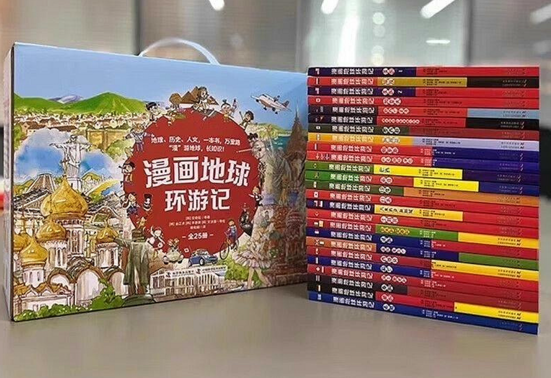 漫画地球环游记全25册礼盒装