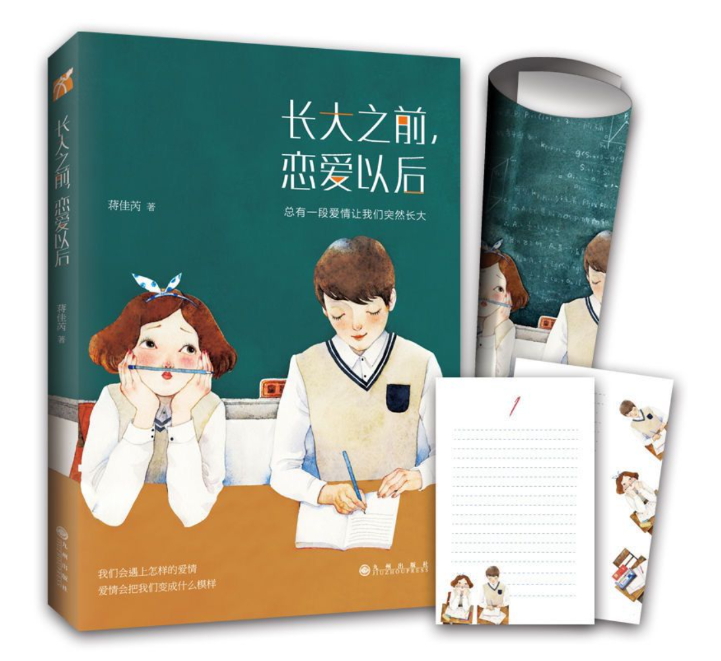 长大之前恋爱以后