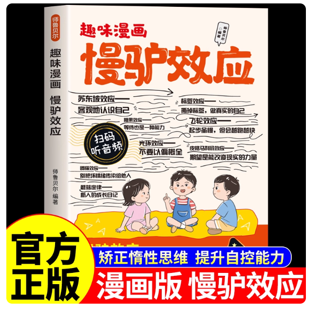 漫画趣味慢驴效应