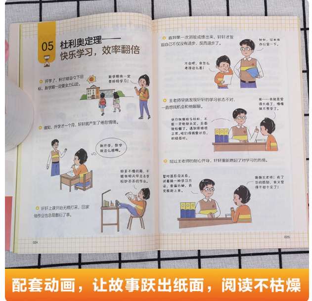 漫画趣味慢驴效应