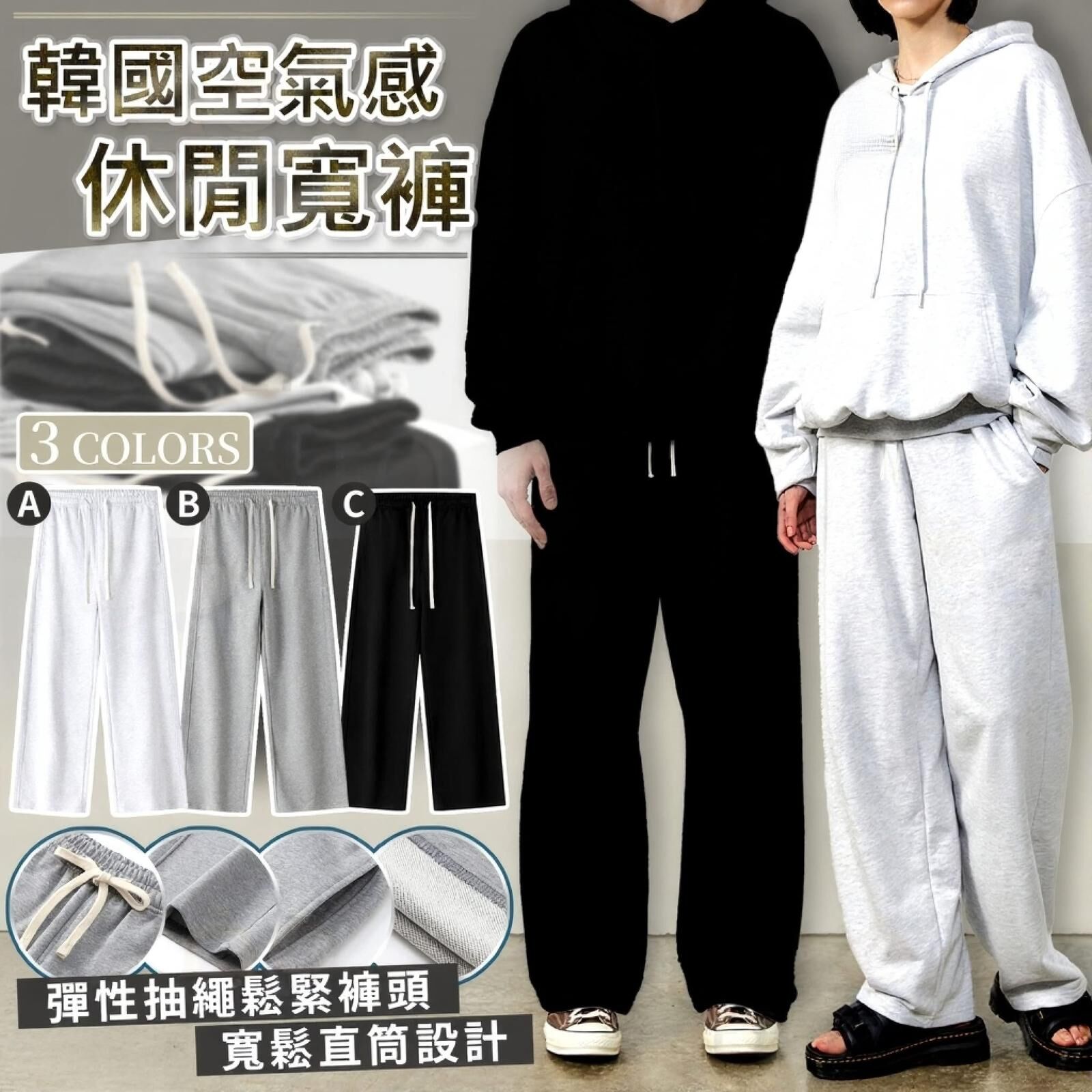 韓國空氣感休閒寬褲