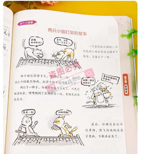 漫画小古文小学生必背 古文故事