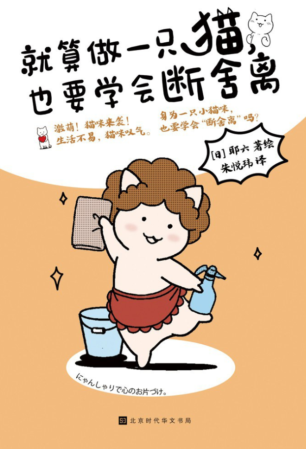 就算做一只猫也要学会断舍离