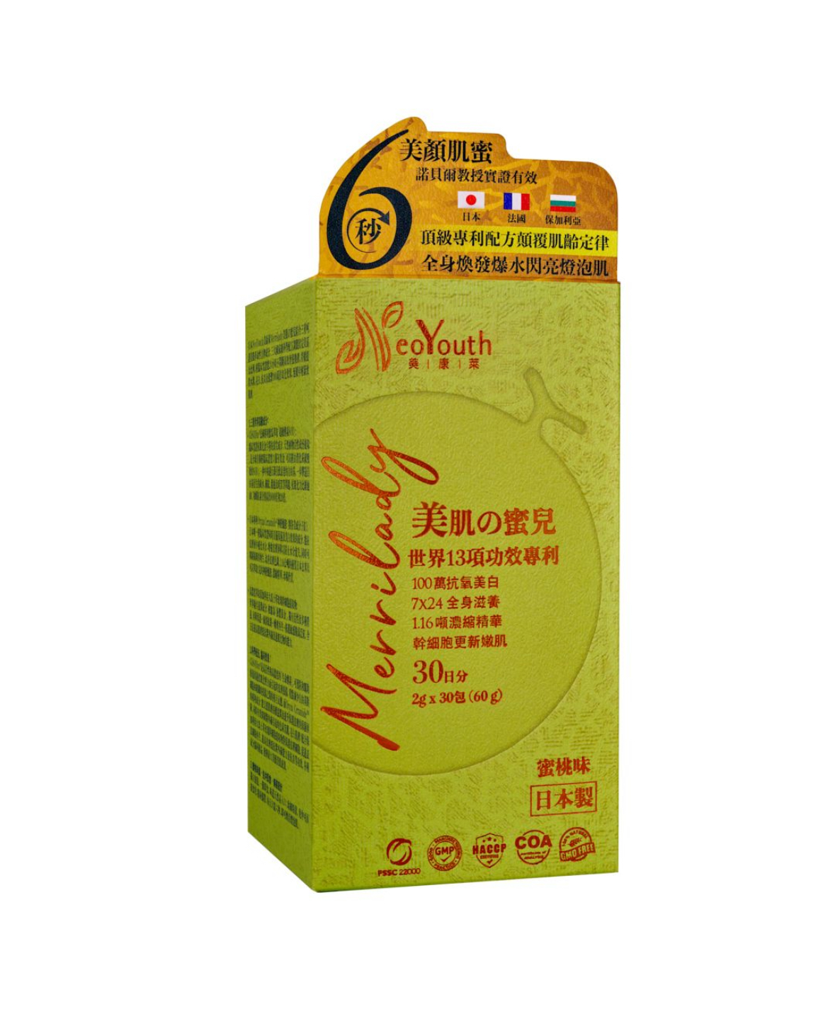 【限時優惠】日本 NeoYouth 美康萊 - Merrilady 美肌の蜜兒 三重皇牌呵護美肌配方