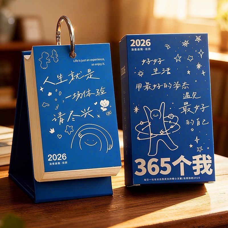 2026 治愈暖心台历