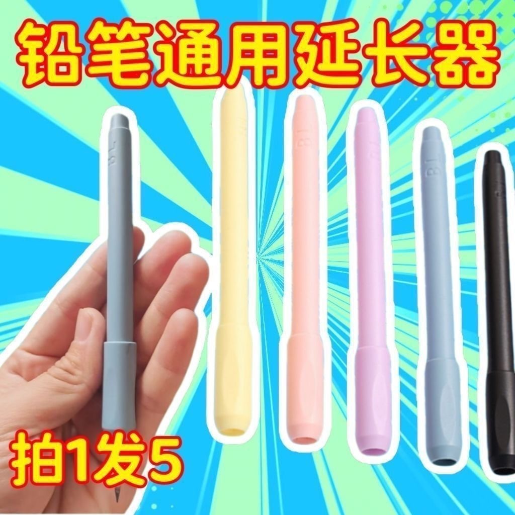 铅笔延长器 颜色随机