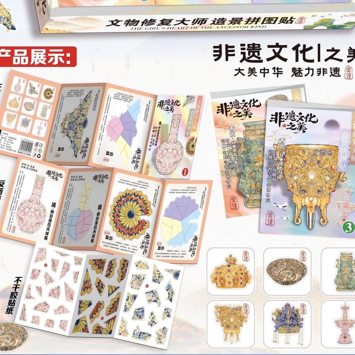 非遗文化 文物造景贴纸