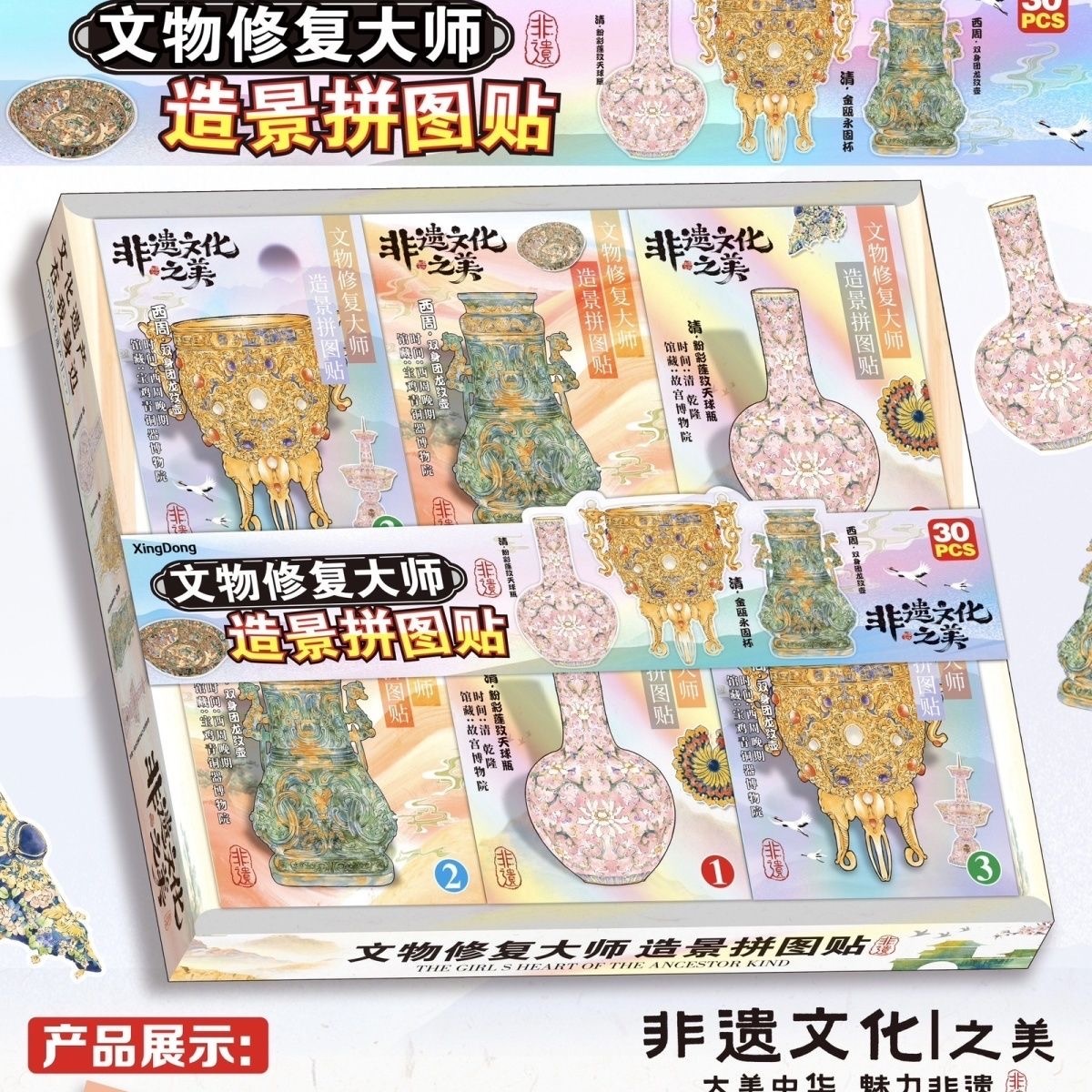 非遗文化 文物造景贴纸