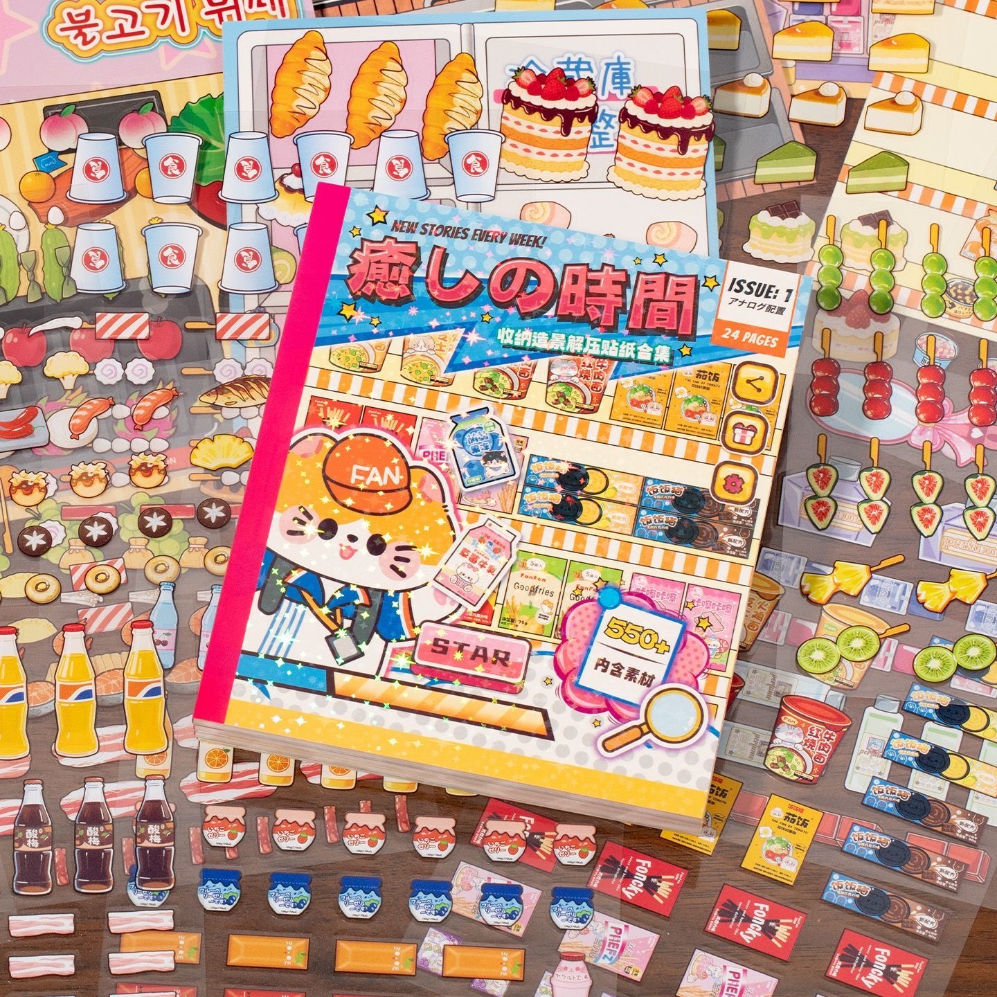 收纳造景解压贴纸合集本 零食店 24页