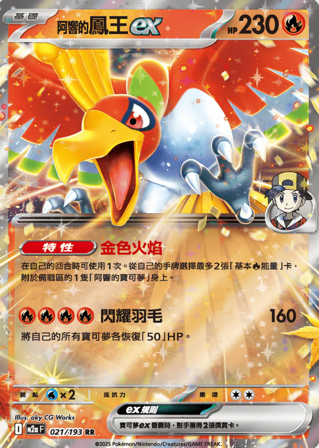 POKEMON CHINESE M2A F 021/193 RR 阿響的鳳王EX