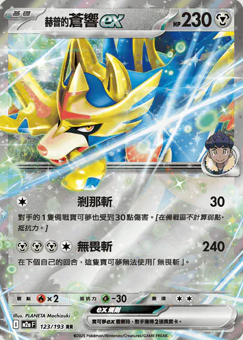 POKEMON CHINESE M2A F 123/193 RR 赫普的蒼響ex
