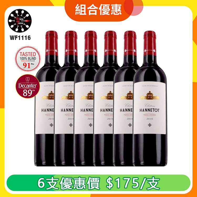 Chateau Hannetot Pessac Leognan 2016|6 支優惠套裝 (WF1116)