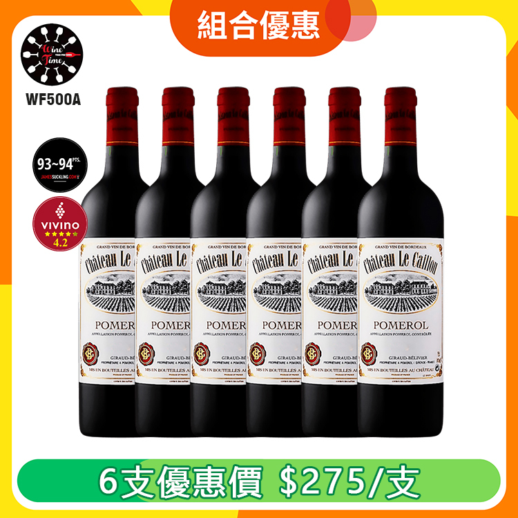 Le Caillou Pomerol 2016|6支優惠套裝 (WF500A)