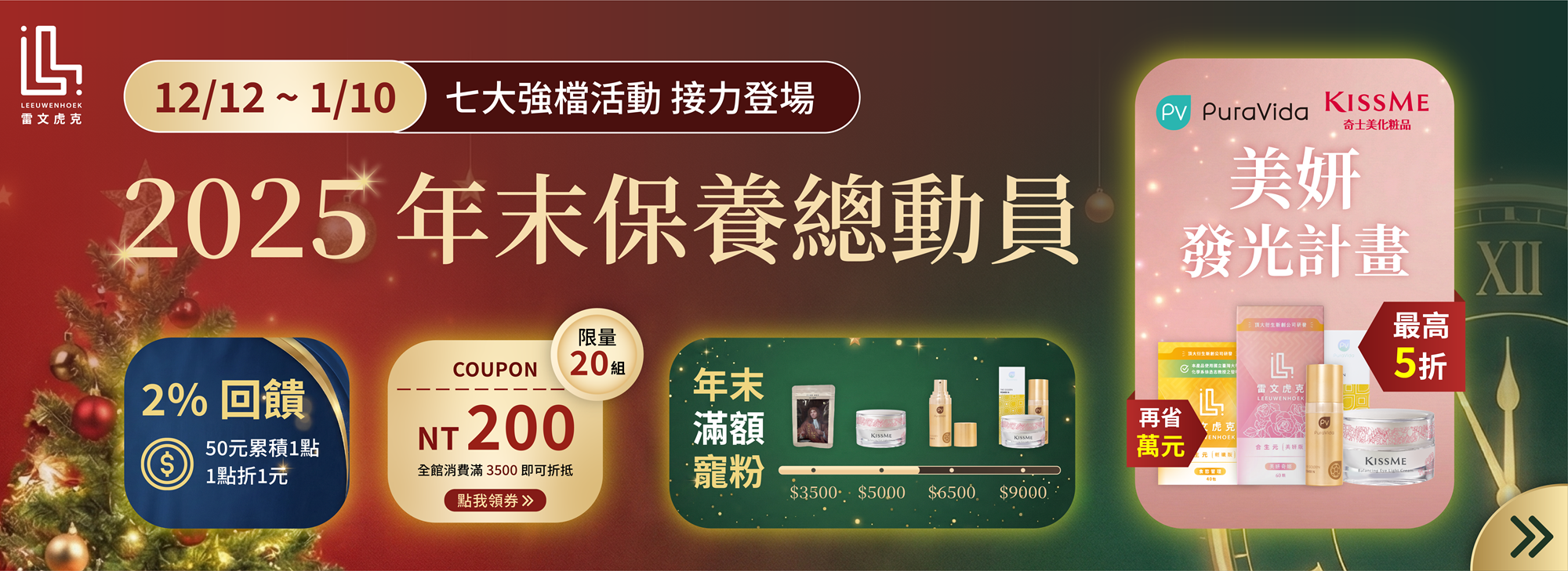 ✨歲末優惠🌲7大強檔接力登場 最高省萬元