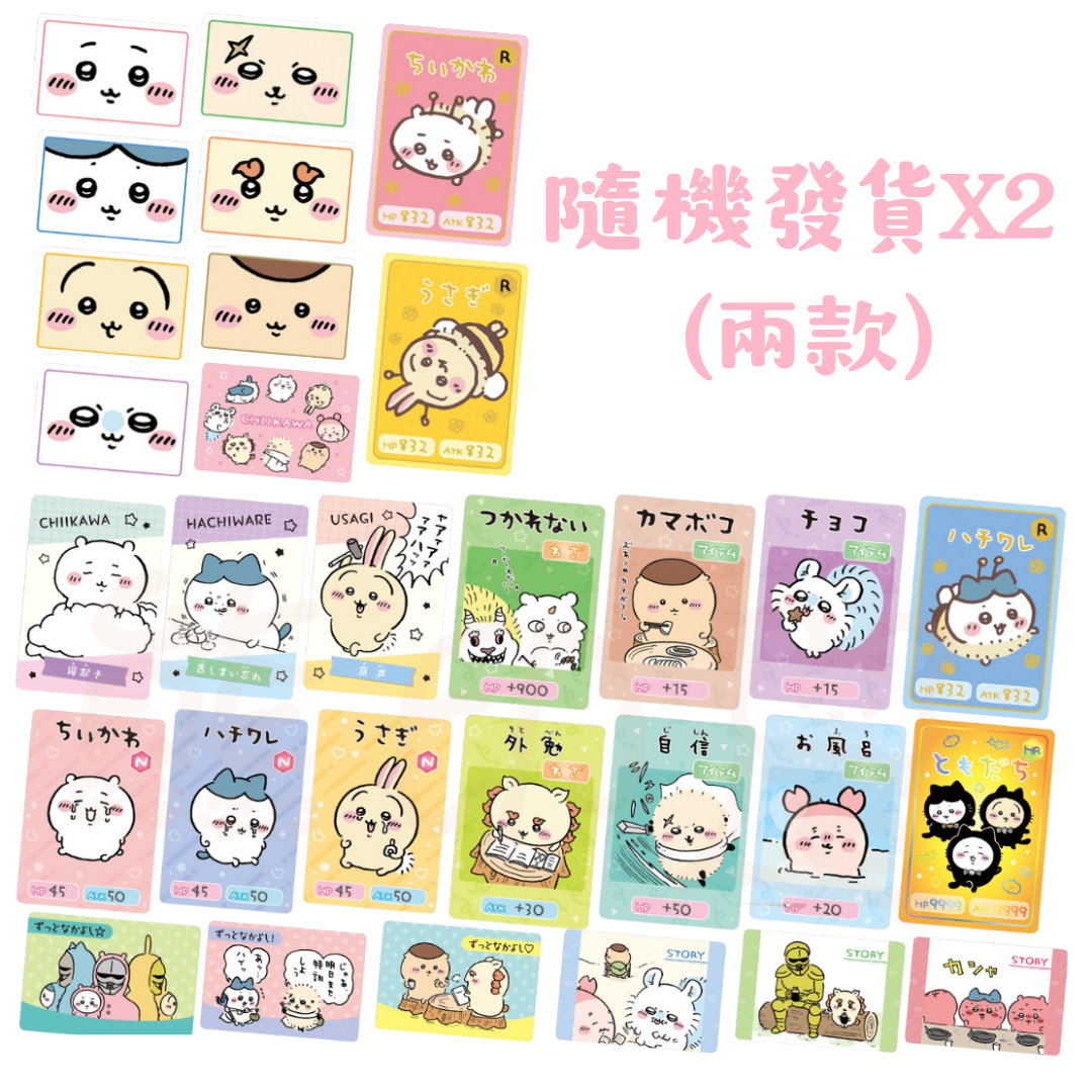 日本Chiikawa 卡 日本製 X2 (隨機發貨兩款)