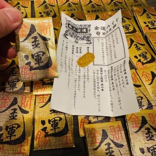 日本🇯🇵小網神社 金運錢幣洗錢御守
