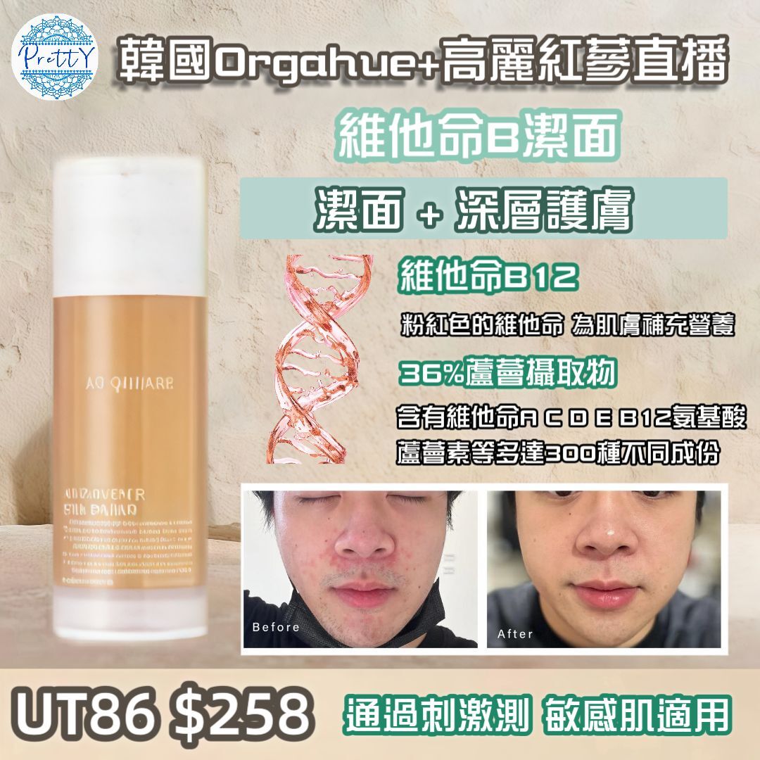 UT86 韓國🇰🇷 Orgahue 維生素B潔顏凝露 120ML $258 EXP:2028.7.10
