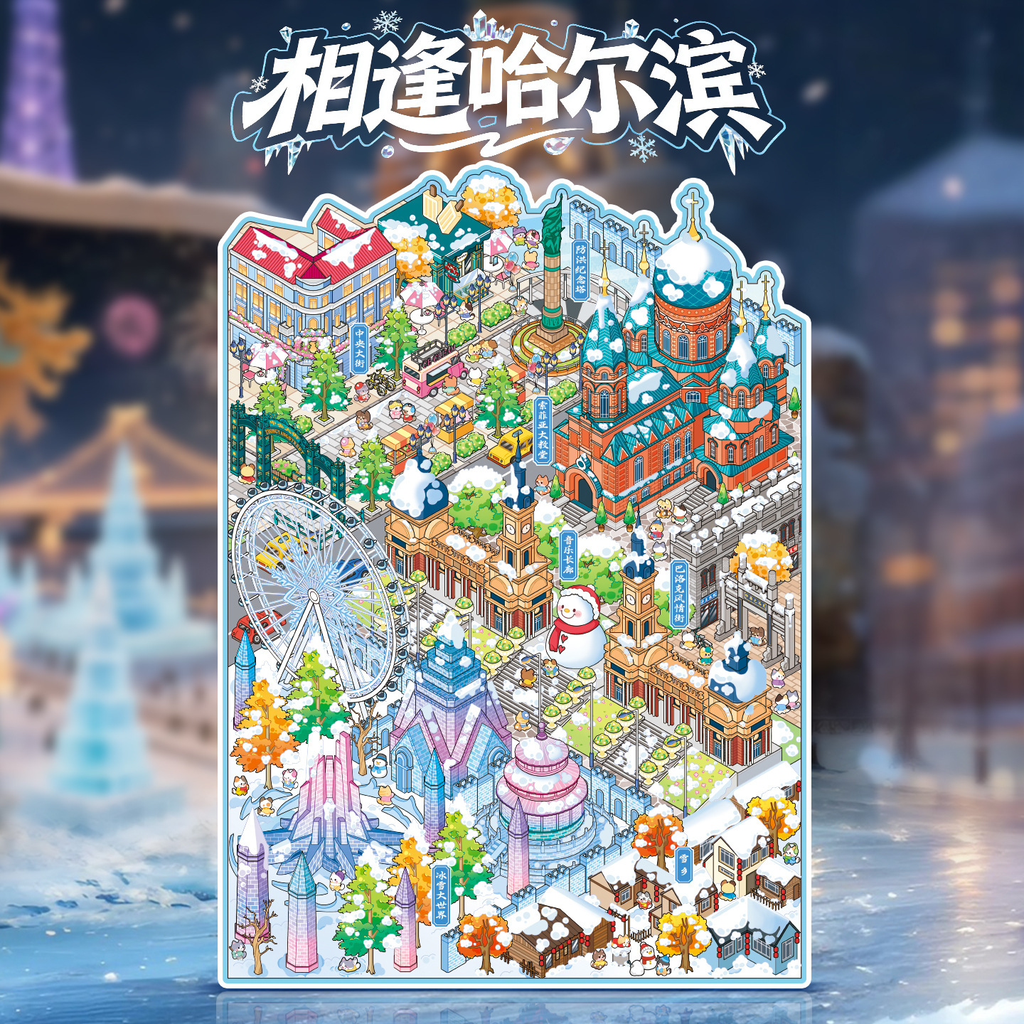 Series 8 (December) · Large 3D House Scene Stickers