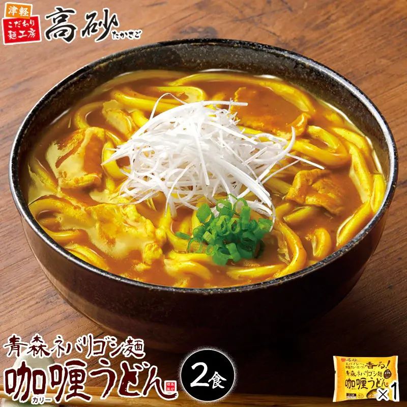 日本 高砂食品 青森咖哩湯烏冬 2人份 (黃)