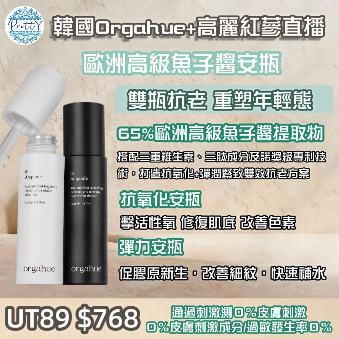 UT89 韓國🇰🇷 ORGAHUE 魚子醬65安瓶 【一黑一白各15ML】$768 EXP:2028.10.20 made in korea