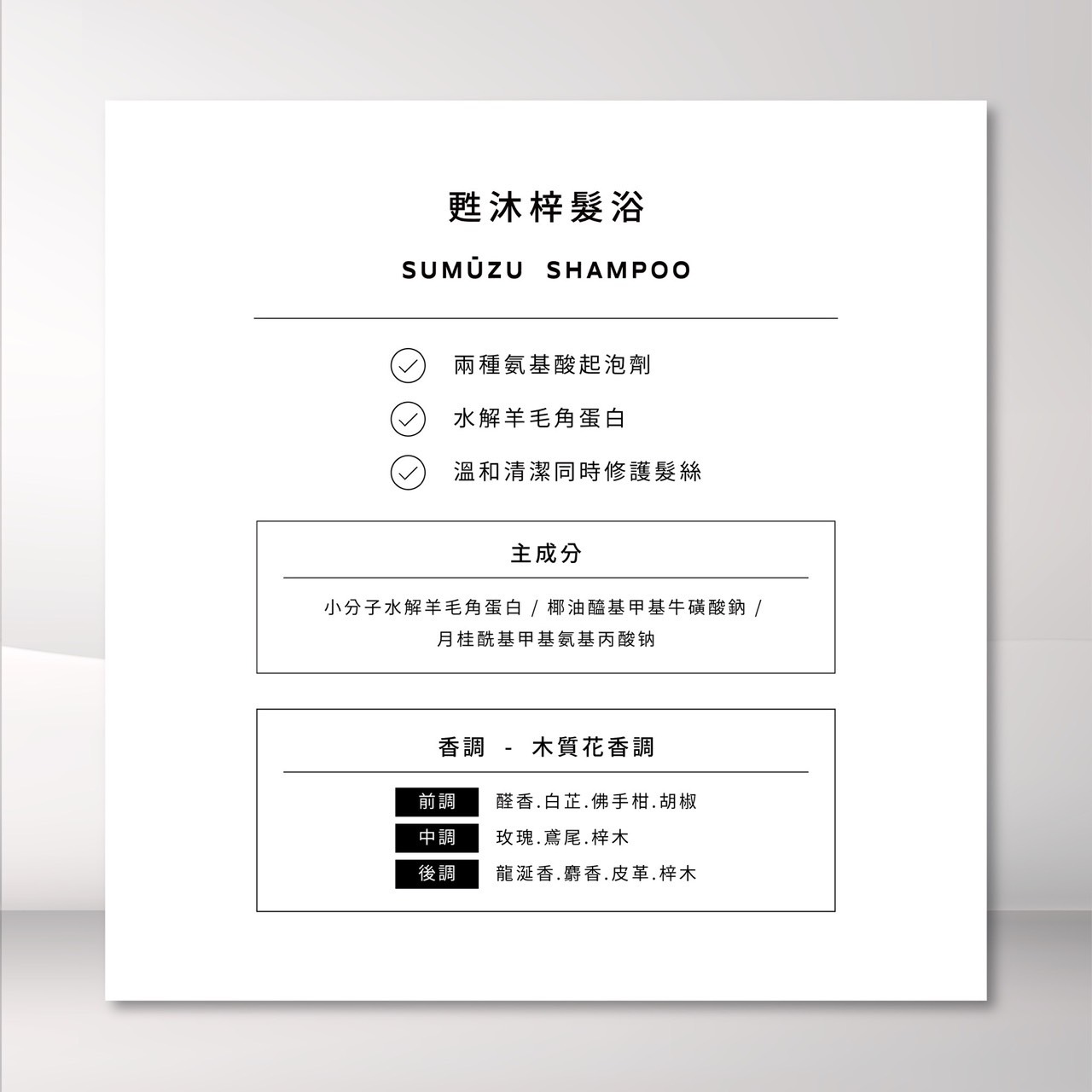 SUMUZI甦沐梓髮浴 400ml