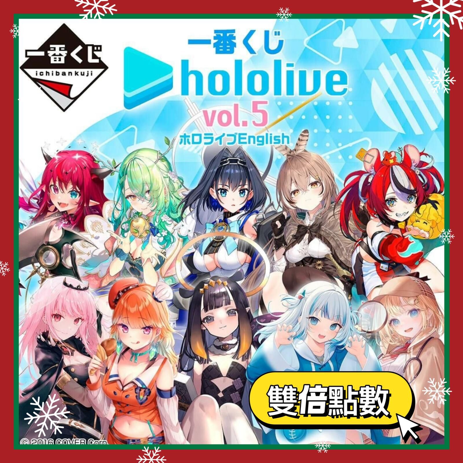 「官品現貨」hololive 一番くじ ホロライブ vol.5一番賞 原箱/半箱 Hololive EN Myth/Promise 角色SET/半箱/原箱
