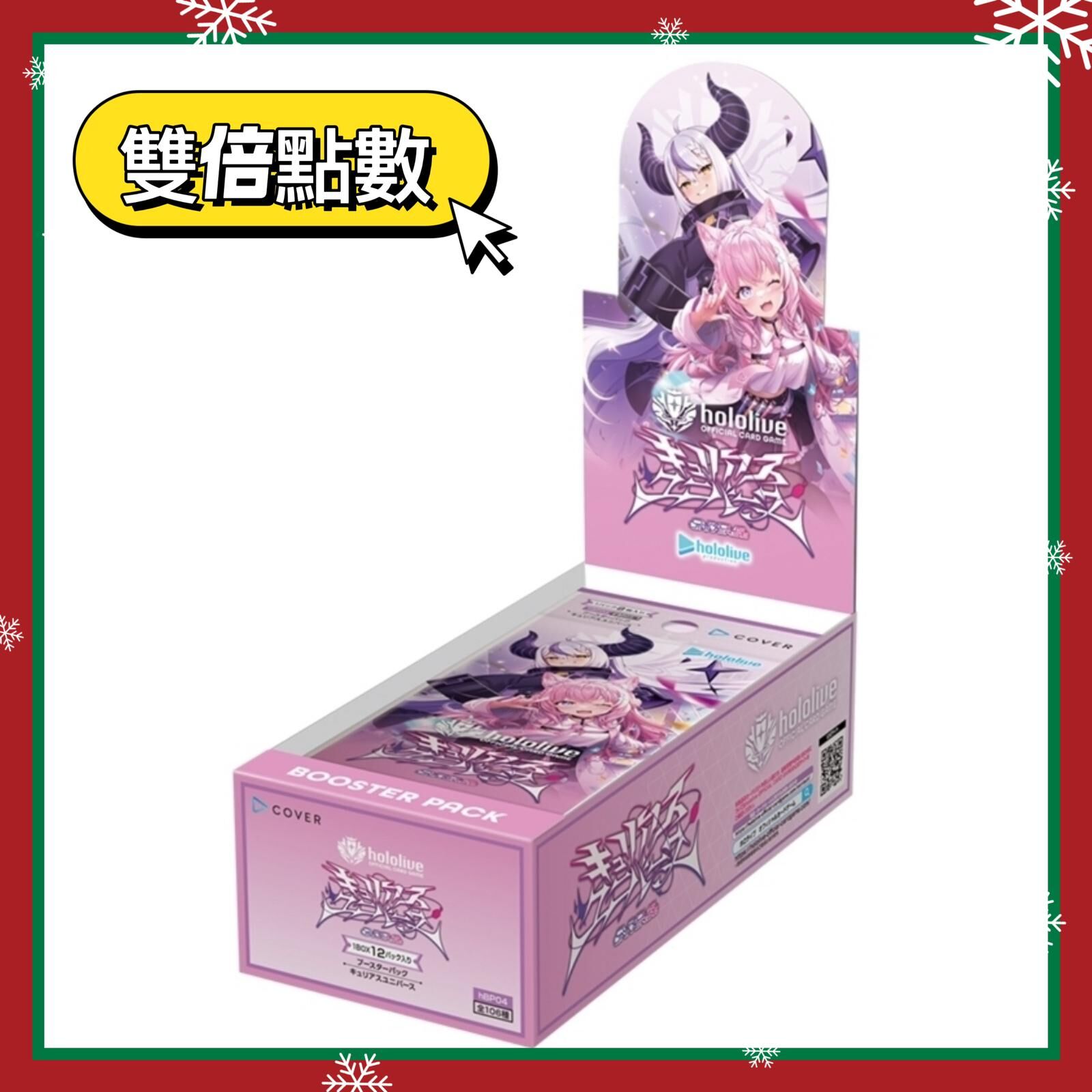 官品現貨」hololive OFFICIAL CARD GAME Booster Pack 第4弾「キュリア