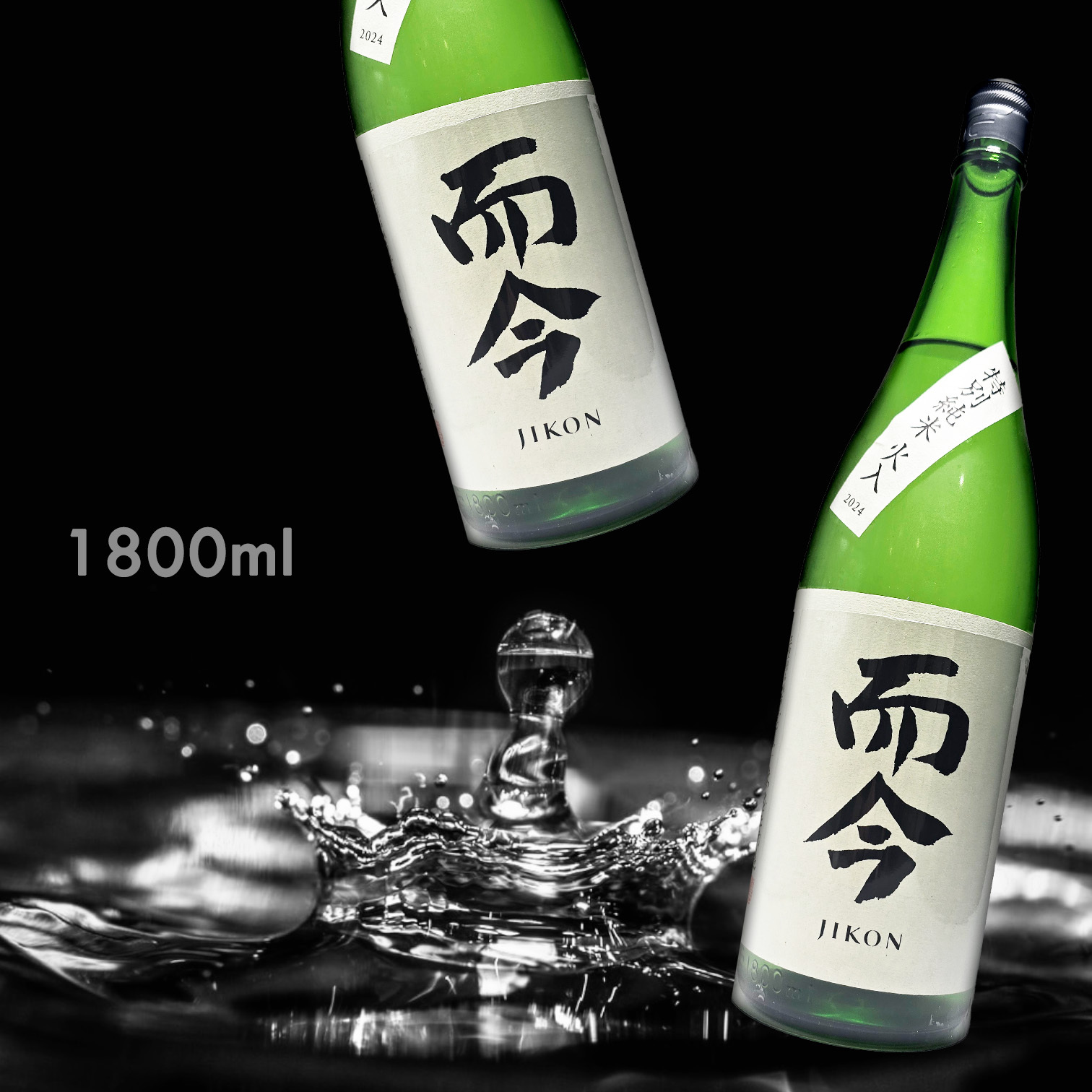 而今 火入れ 特別純米 (1.8L)