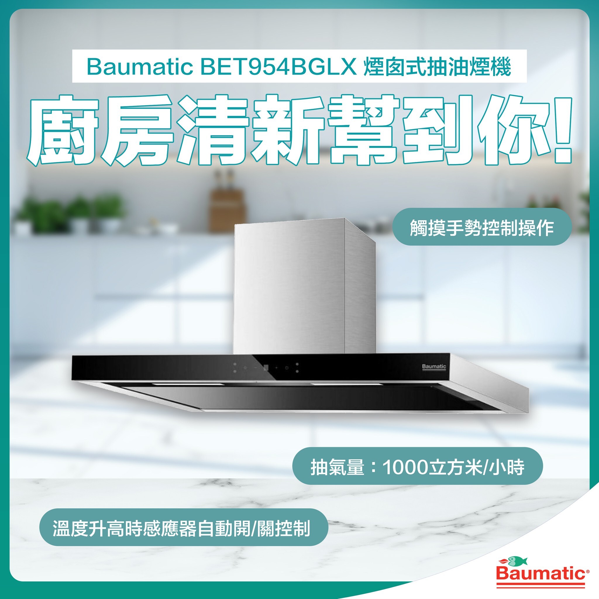 Baumatic      BET760BLX‧760mm 煙導式抽油煙機‧香港行貨,原廠1年保養‧