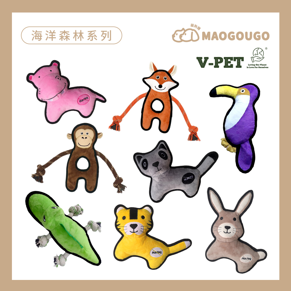 【V-PET寵物無毒玩偶 】狗狗專用_海洋森林系列_耐咬耐磨玩具 V-PET 玩偶 （十款可選）