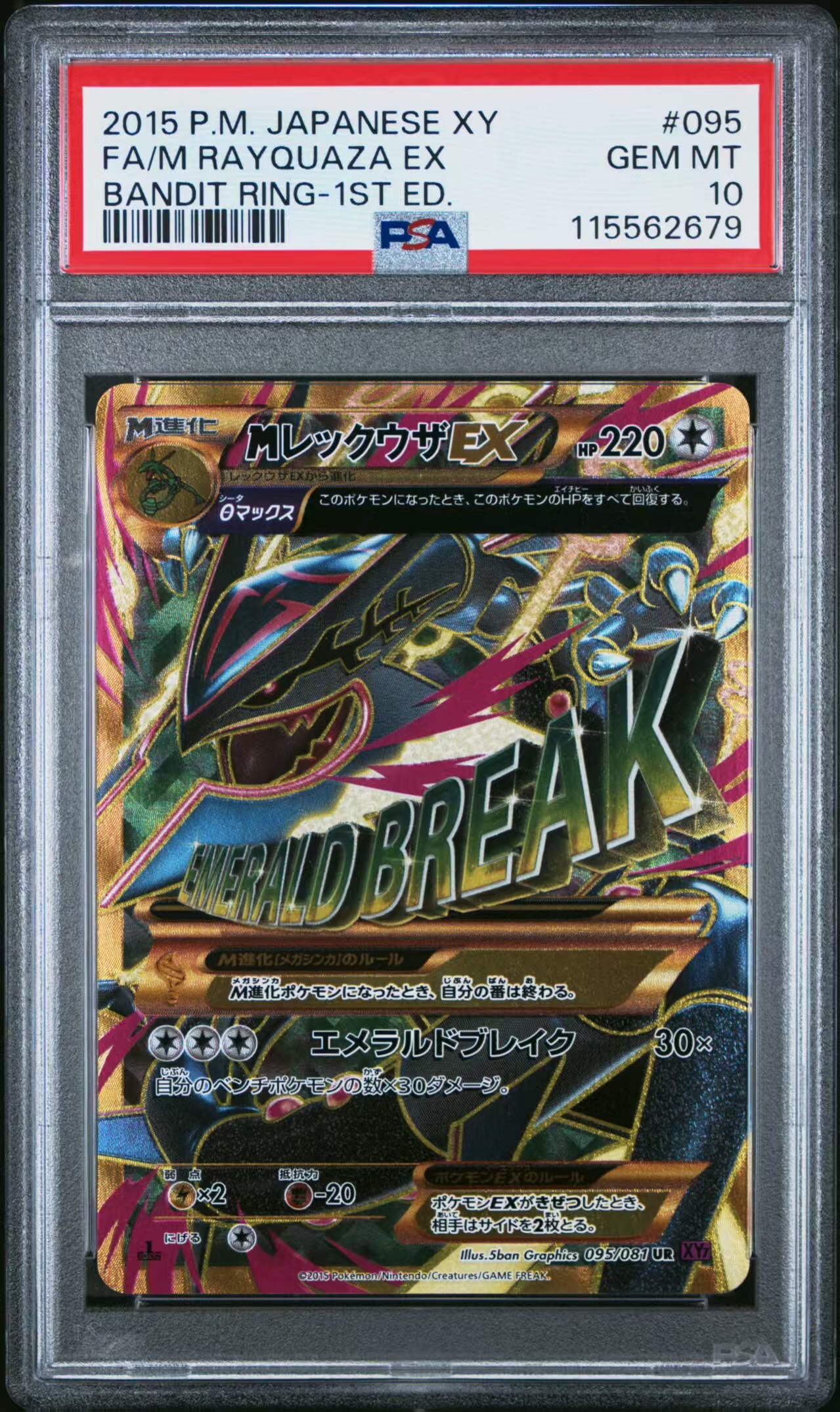 現貨- 【PSA10】日版Mega色違裂空座UR (初版first edition)