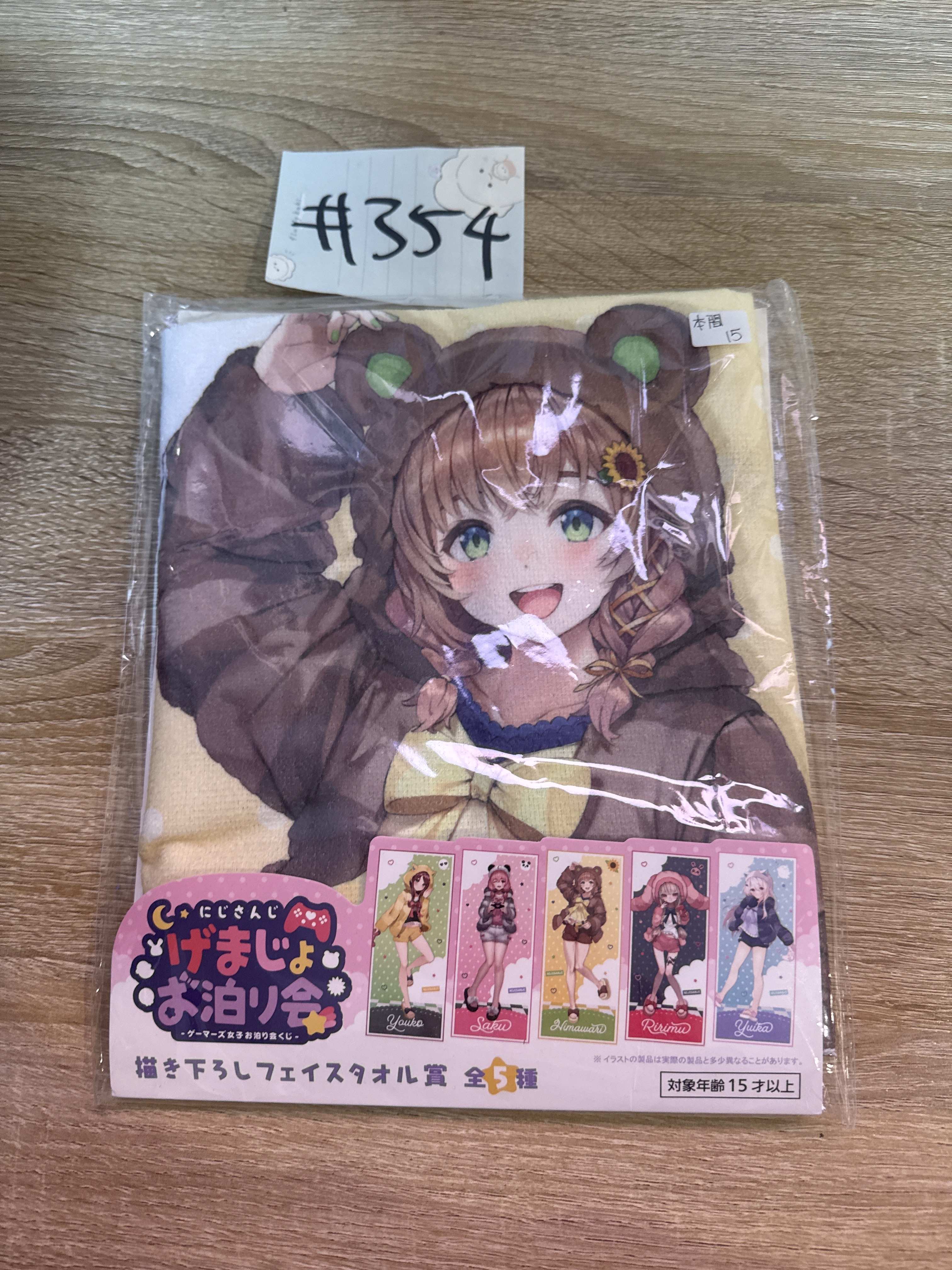 彩虹社 本間 毛巾#354