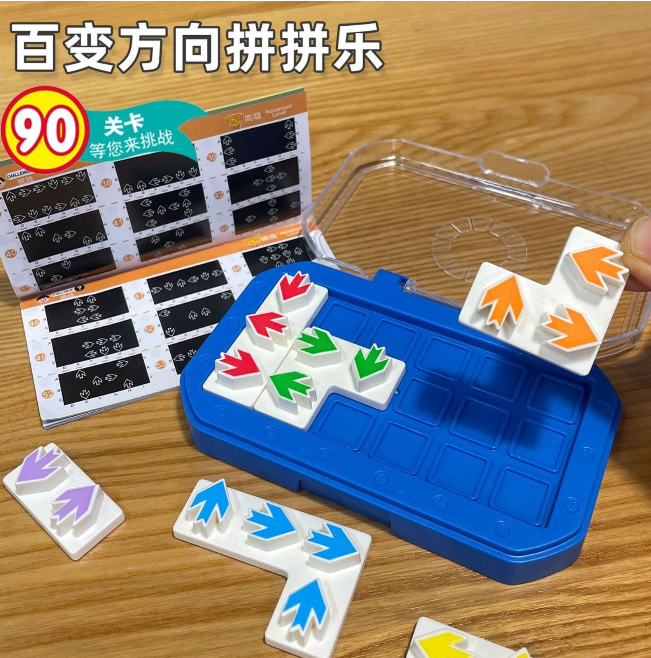 百变方向拼拼乐
