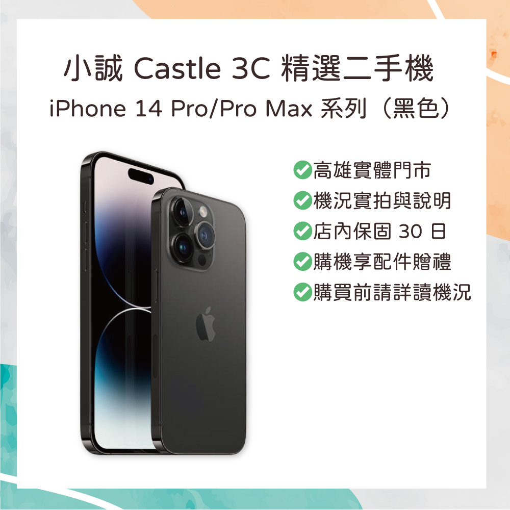 【二手】iPhone 14 Pro Max 128G 黑色