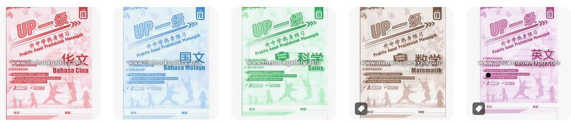 立德出版社 up一级 升中学热身预习 1套5本