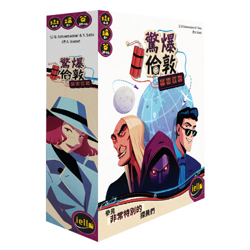 驚爆倫敦 秘密任務