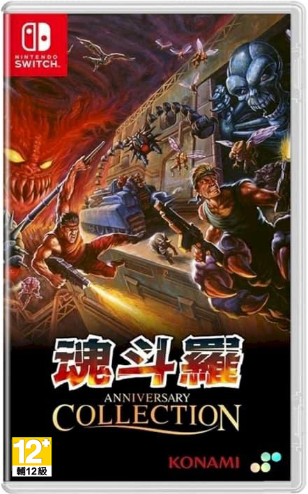 NS 魂斗羅週年慶合輯 英日文版