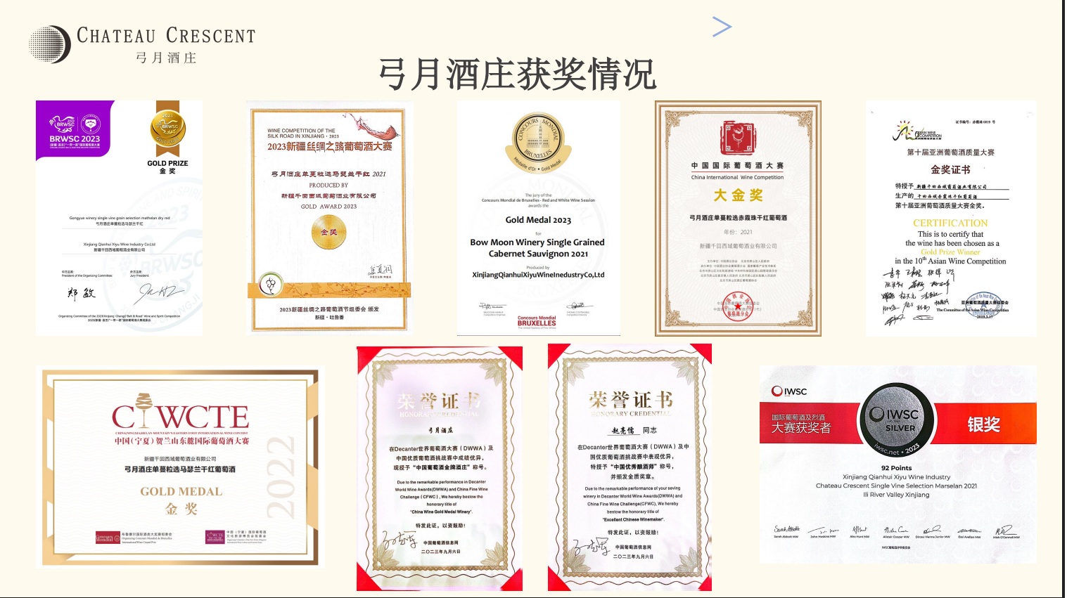 #火火國際 #火火Netshop #弓月酒莊 #CHATEAUCRESCENT #中國新疆伊犁河谷 #中國葡萄酒 #紅酒 #白酒 #餐酒