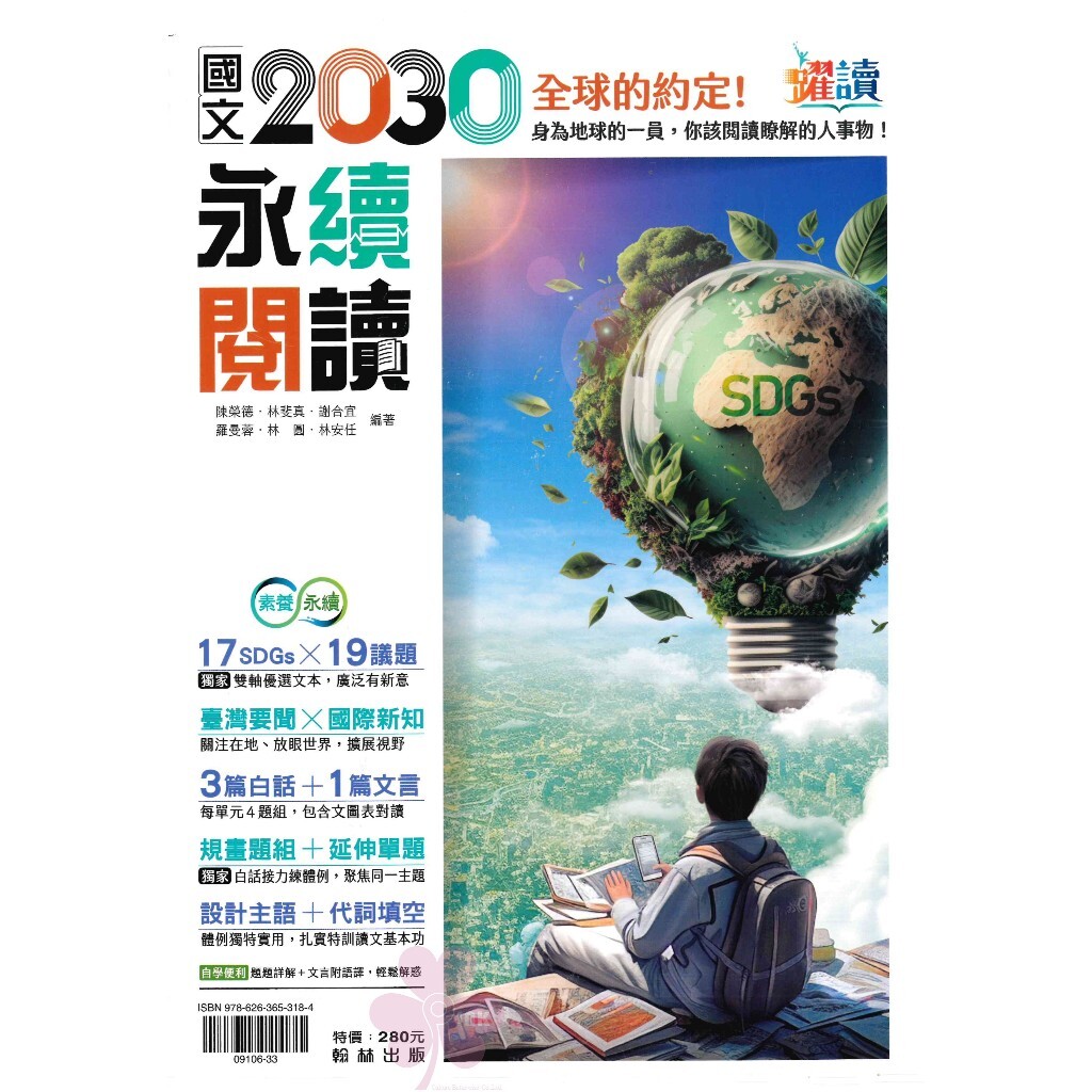 國中「翰林出版」躍讀_國文_2030永續閱讀