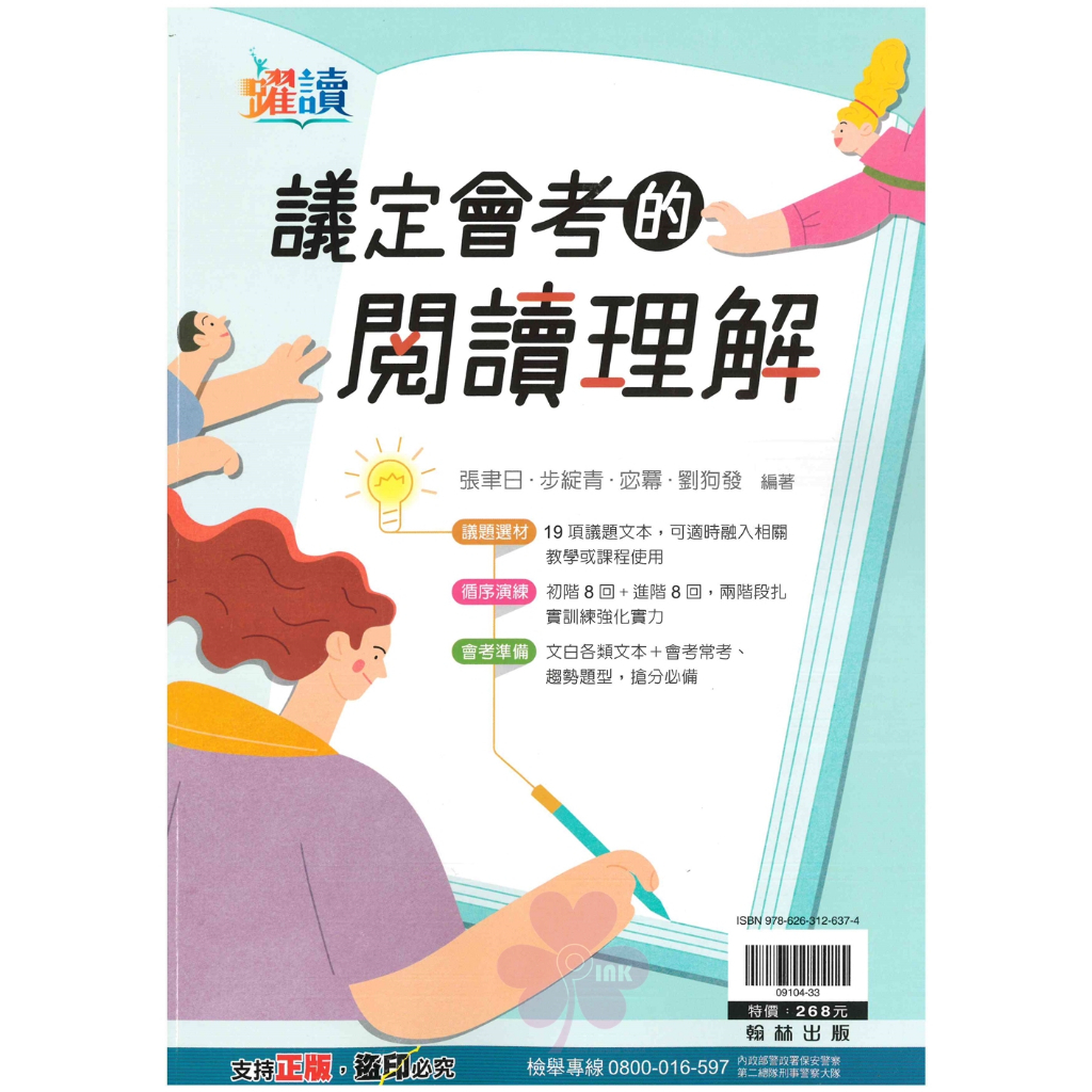 國中「翰林出版」躍讀_議定會考的閱讀理解