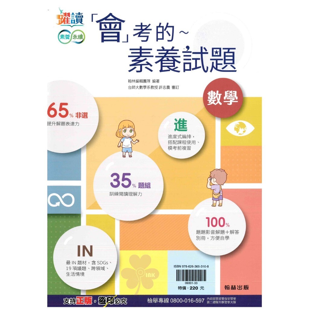 國中「翰林出版」躍讀_「會」考的~素養試題_數學