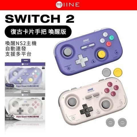 NS2 良值 經典復古卡片手把